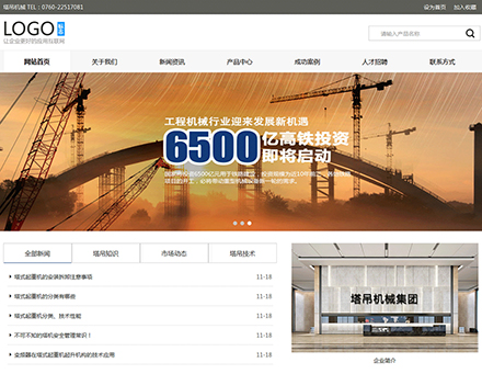 機械公司網站(zhàn)模闆COM019