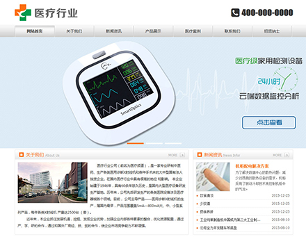 醫(yī)療設備公司模闆COM017